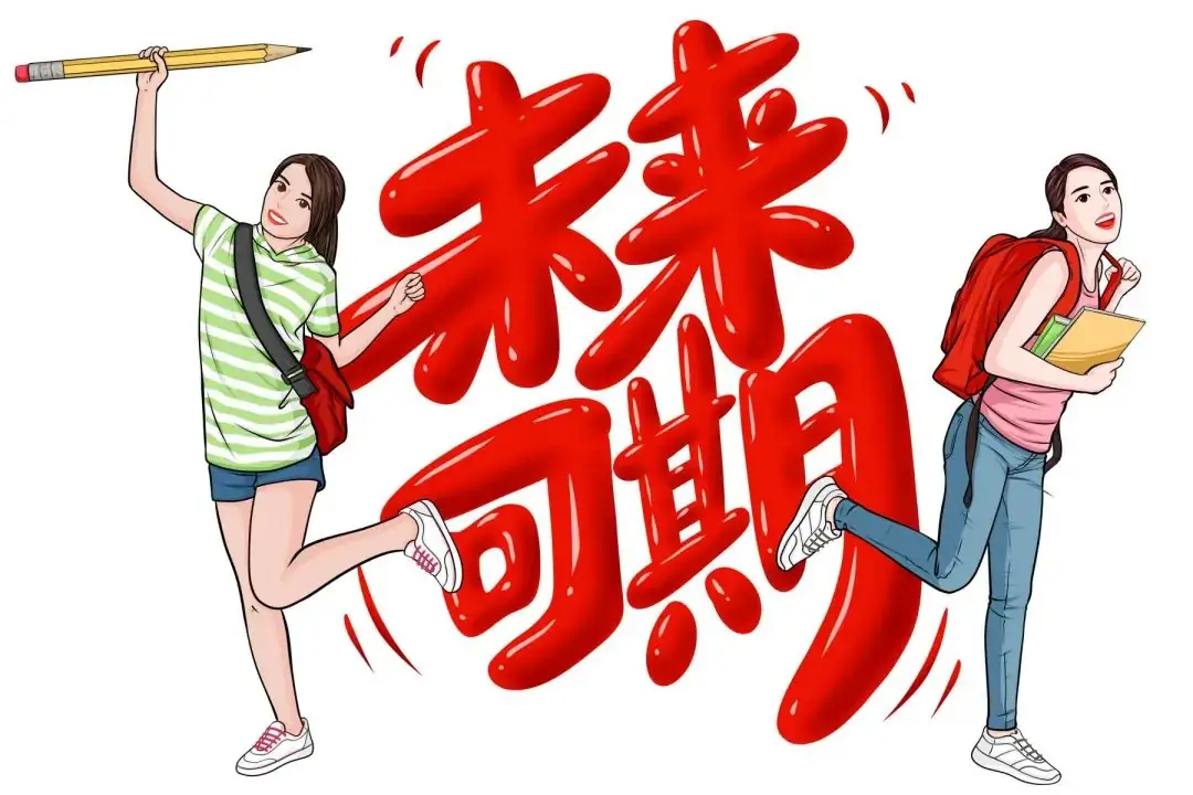 教育部发布2024高考十问答 第4张 教育部发布2024高考十问答 第4张