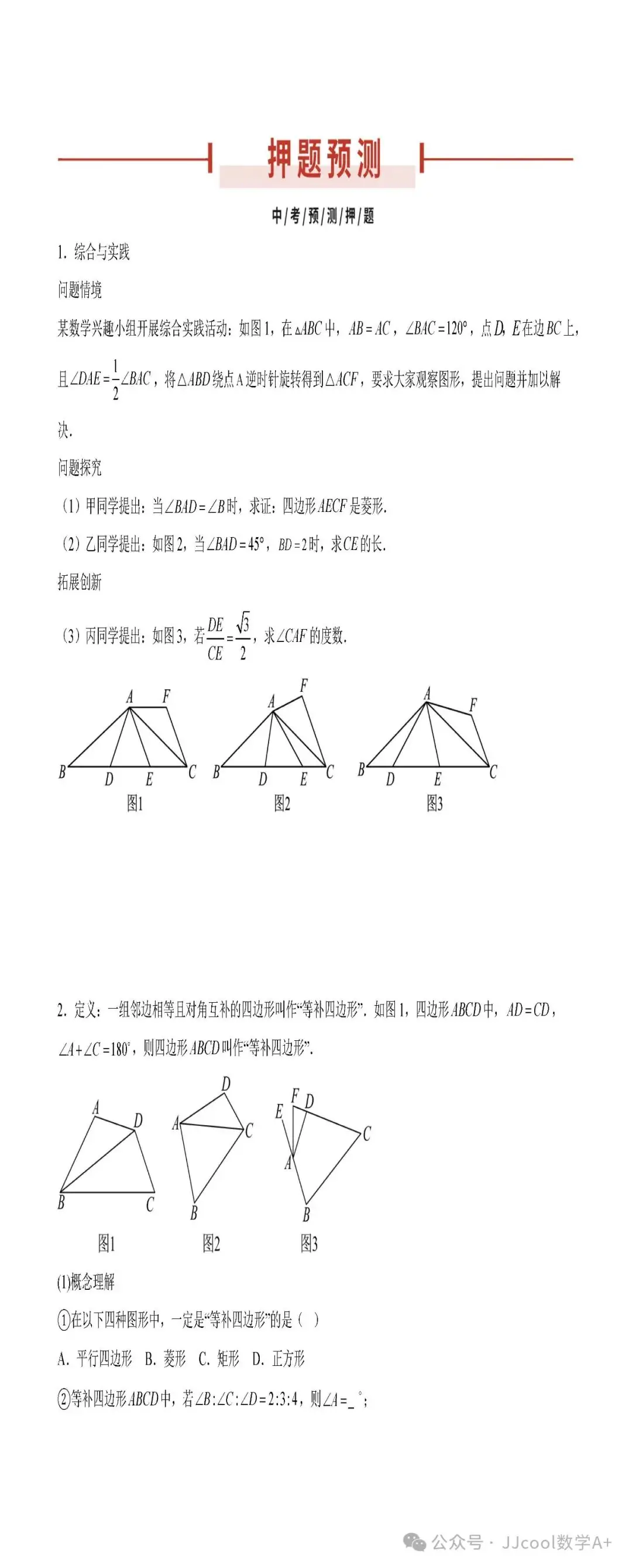 2024中考复习:江西卷押题卷22-23题 第6张 2024中考复习:江西卷押题卷22-23题 第6张