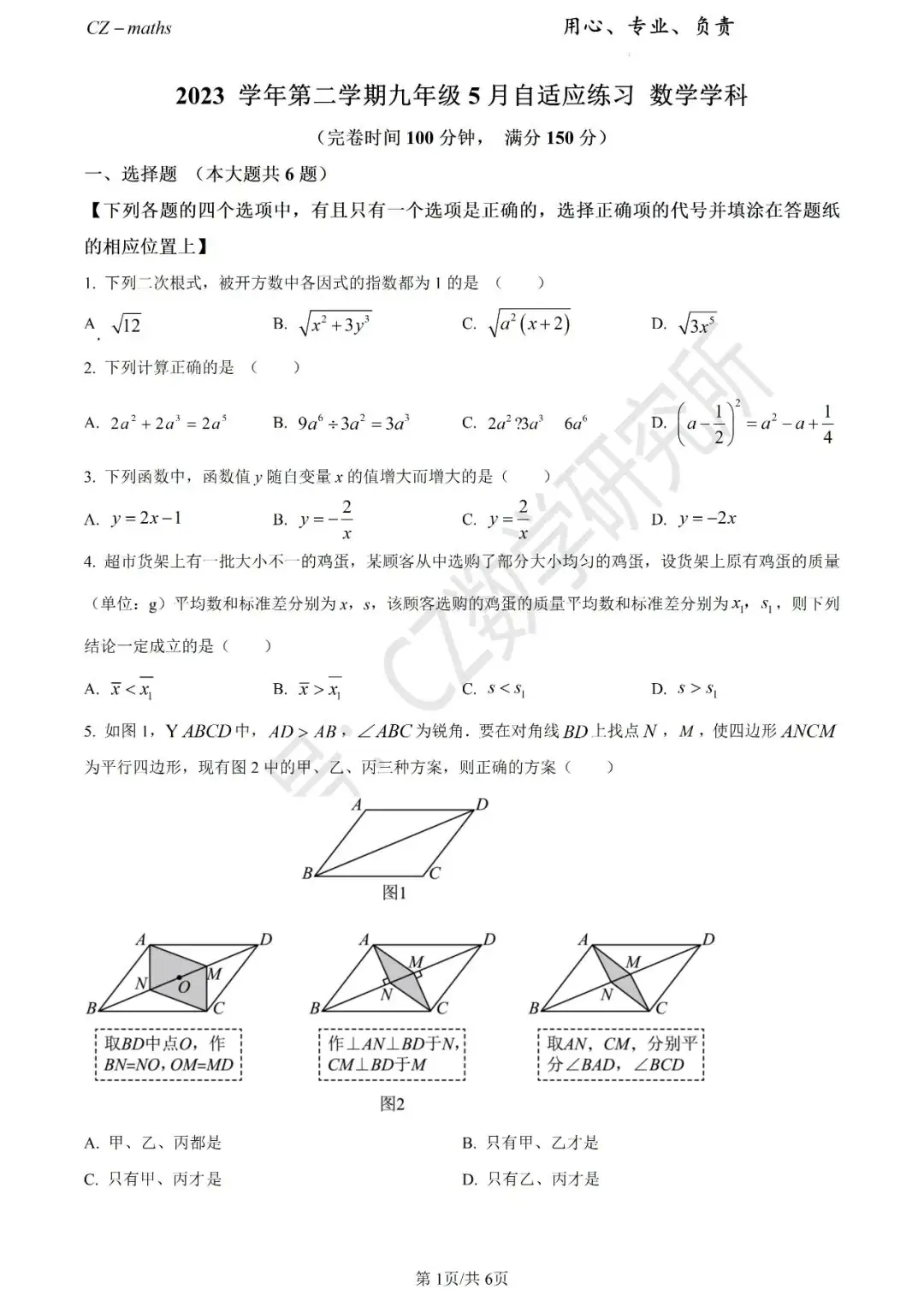 上海中考三模8份+中考押题预测卷(逐题讲解版)word免费分享 第17张 上海中考三模8份+中考押题预测卷(逐题讲解版)word免费分享 第17张