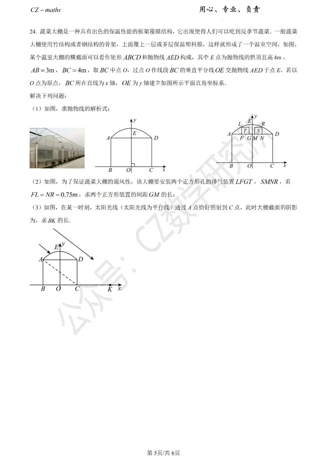 上海中考三模8份+中考押题预测卷(逐题讲解版)word免费分享 第15张 上海中考三模8份+中考押题预测卷(逐题讲解版)word免费分享 第15张