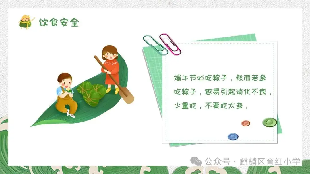 麒麟区育红小学2024年端午节放假通知 第12张