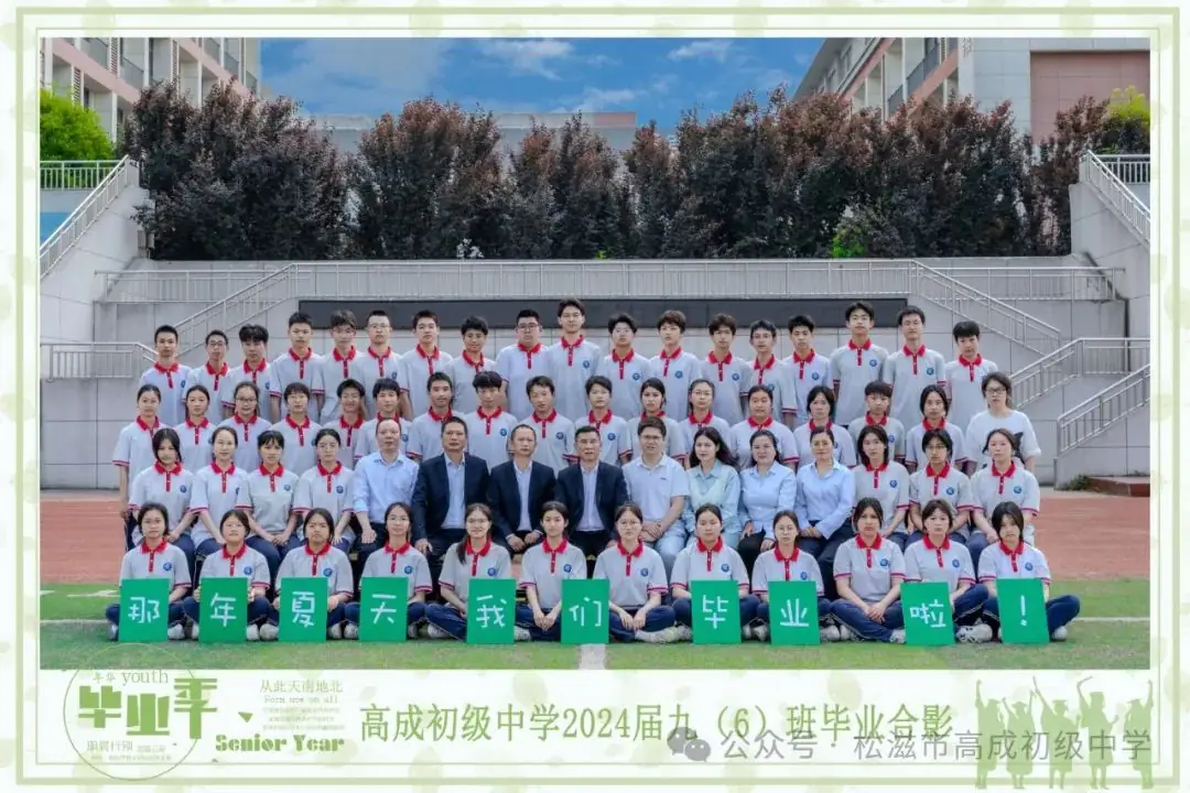 【中考在线】合欢花儿开 | 高成中学2024届毕业典礼暨中考壮行仪式 第79张 【中考在线】合欢花儿开 | 高成中学2024届毕业典礼暨中考壮行仪式 第79张