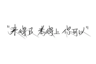 中考加油 | 天河贤韵与你一起自信踏入考场,为一生只有一次的耐高联赛而战! 第13张 中考加油 | 天河贤韵与你一起自信踏入考场,为一生只有一次的耐高联赛而战! 第13张