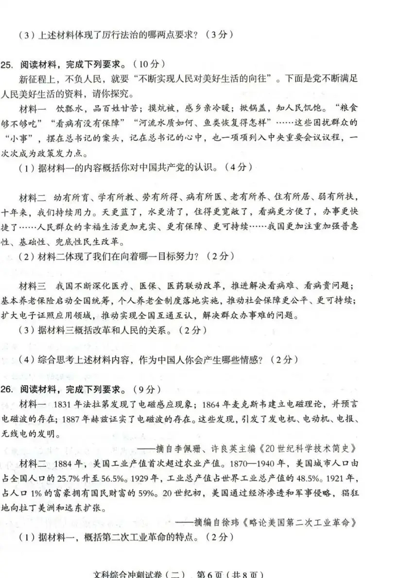 中考文综 | 2024河北省各地三、四模卷含部分答案(又5套) 第10张 中考文综 | 2024河北省各地三、四模卷含部分答案(又5套) 第10张
