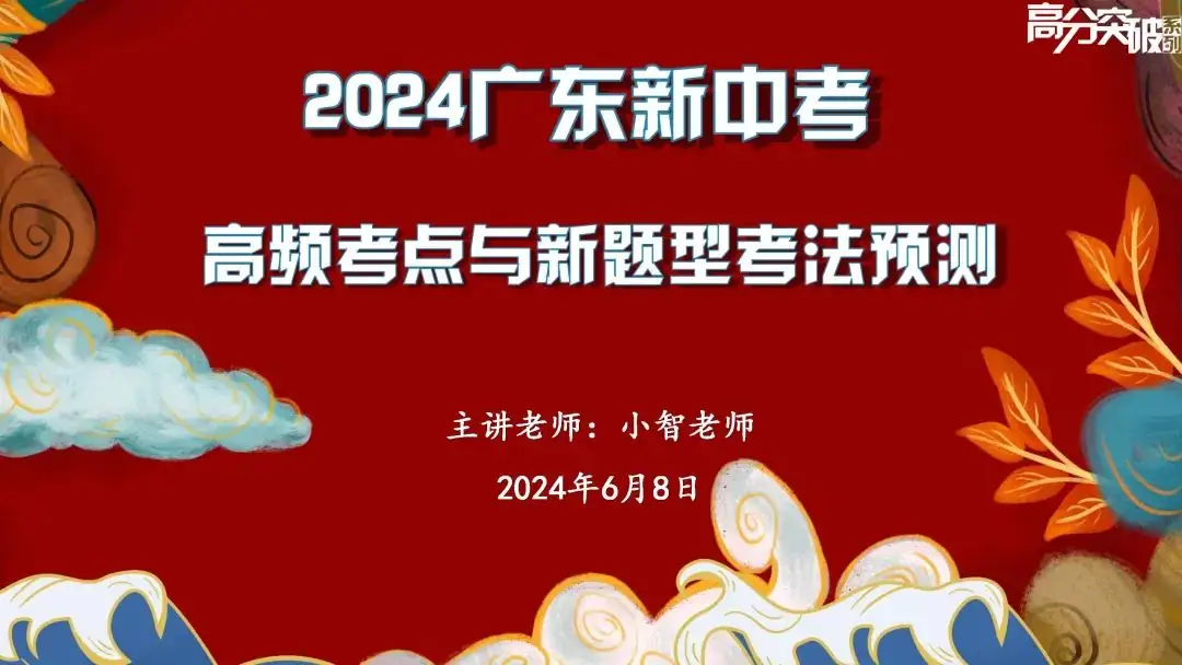 【公益讲座】2024中考物理考前新题型冲刺策略 第4张 【公益讲座】2024中考物理考前新题型冲刺策略 第4张