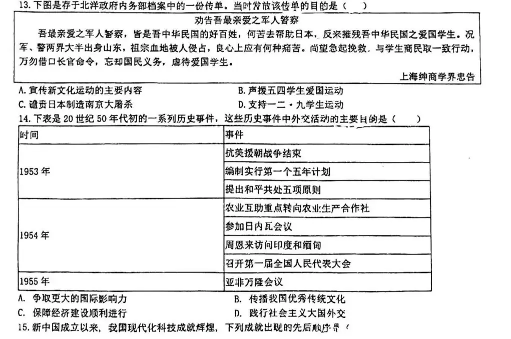 中考文综 | 2024河北省各地三、四模卷含部分答案(又5套) 第45张 中考文综 | 2024河北省各地三、四模卷含部分答案(又5套) 第45张