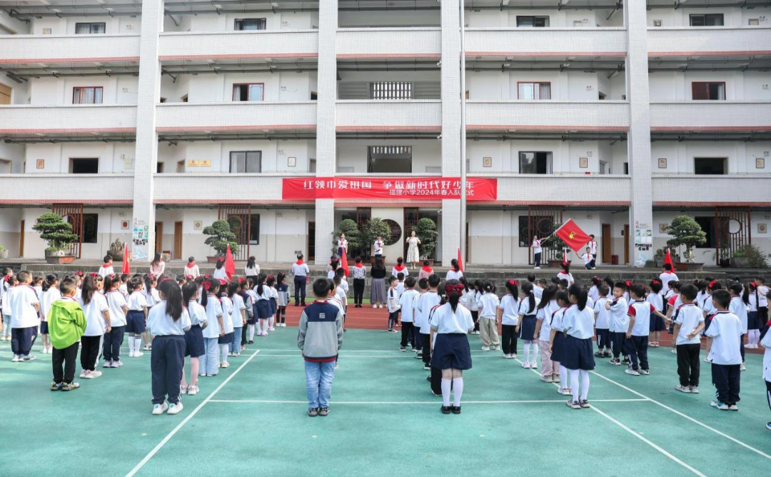 红领巾 爱祖国——福建小学2024年春新队员入队仪式 第6张 红领巾 爱祖国——福建小学2024年春新队员入队仪式 第6张