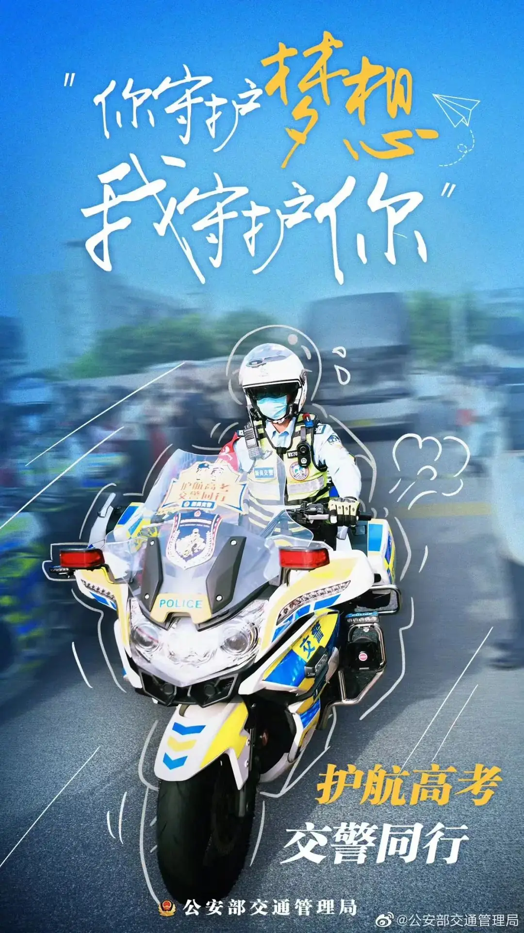 注意!高考期间,武穴这些路段交通管制!禁鸣! 第3张 注意!高考期间,武穴这些路段交通管制!禁鸣! 第3张