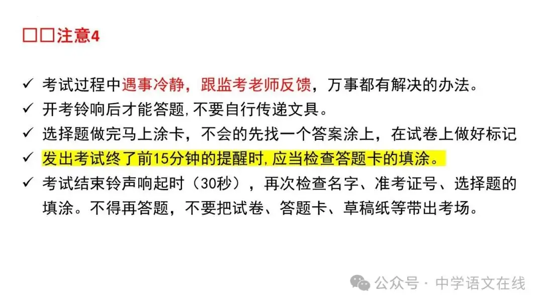 高考前最后的班会课件(33张PPT) 第24张 高考前最后的班会课件(33张PPT) 第24张