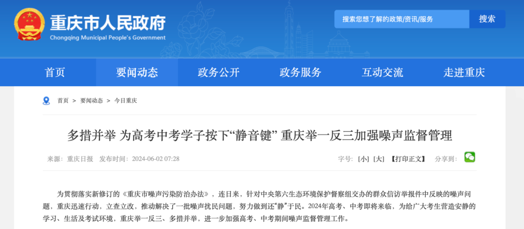 重罚20万保中考、高考安宁 第1张 重罚20万保中考、高考安宁 第1张