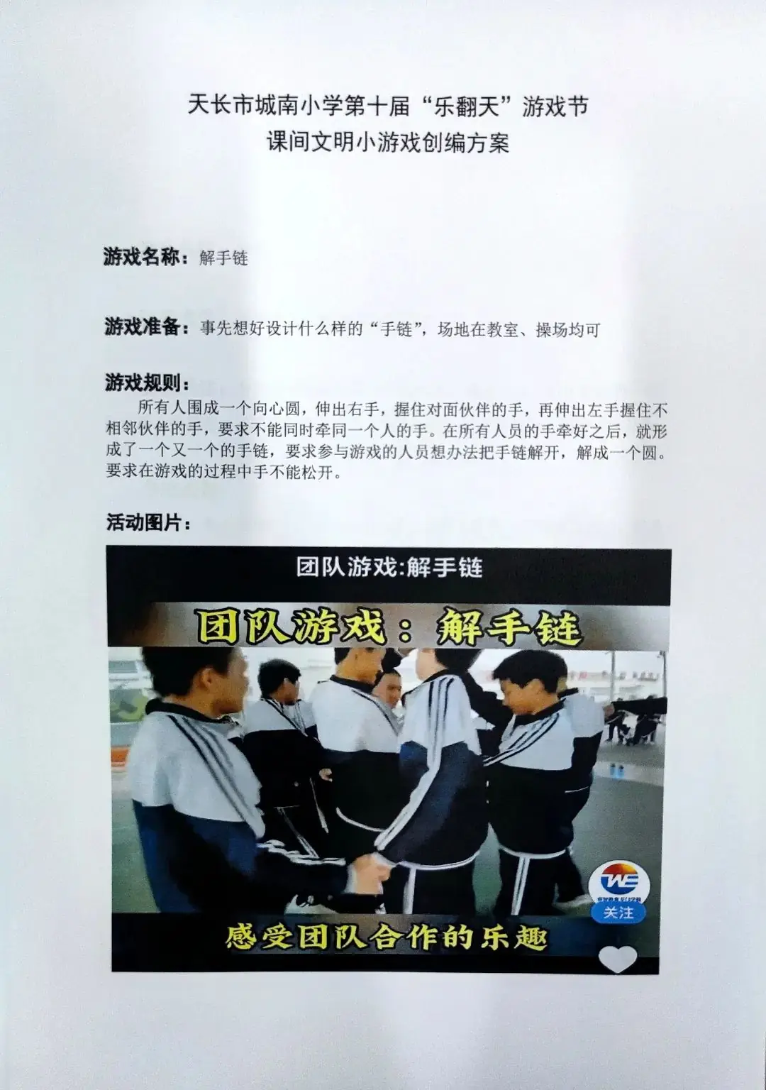 城南新语 | 城南小学第十届“乐翻天”游戏节创意绘画及课间文明小游戏创编风采展示 第28张 城南新语 | 城南小学第十届“乐翻天”游戏节创意绘画及课间文明小游戏创编风采展示 第28张