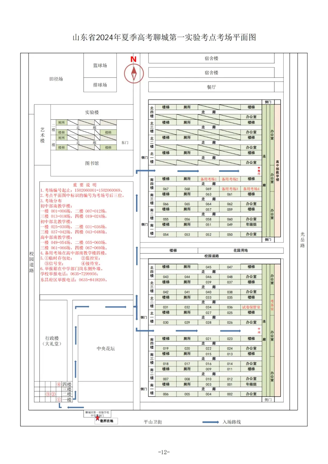 【聊城2024年高考、中考考点及服务热线公布,家长快收藏!】 第10张 【聊城2024年高考、中考考点及服务热线公布,家长快收藏!】 第10张