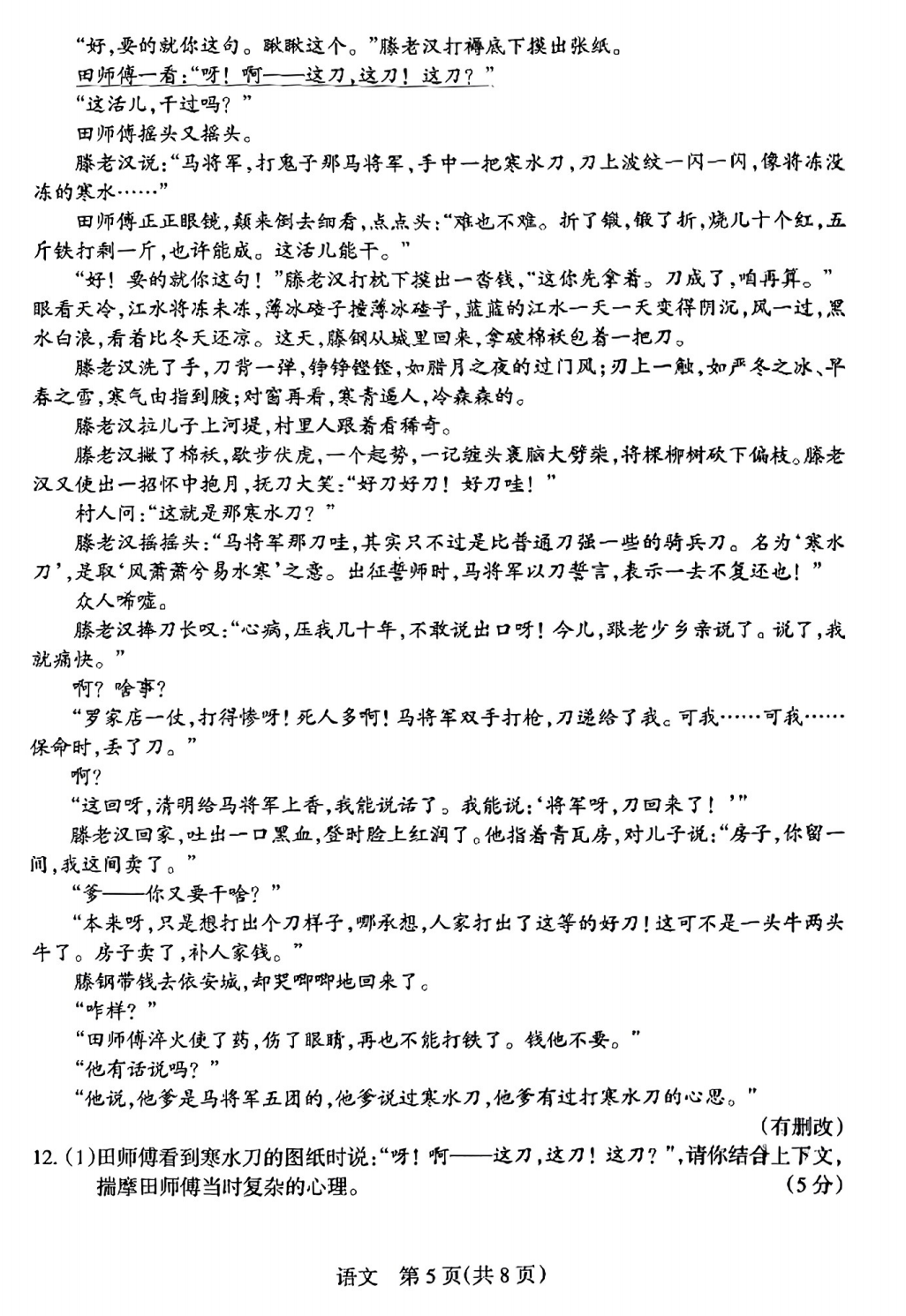 2024年山西中考省适应性测试(三)试题及答案 第6张 2024年山西中考省适应性测试(三)试题及答案 第6张