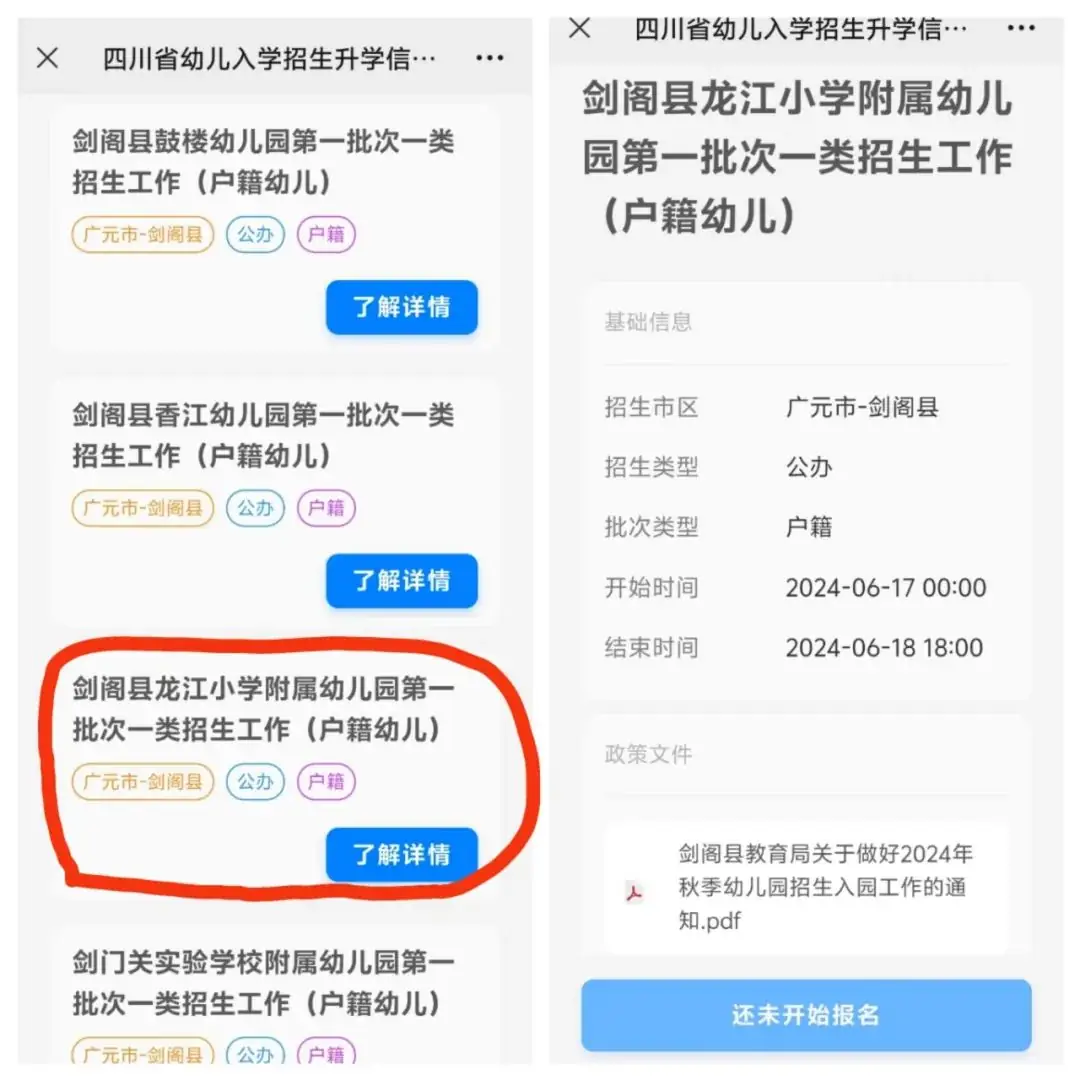 【招生公告】龙江小学附属幼儿园2024年秋季开始招生啦! 第118张 【招生公告】龙江小学附属幼儿园2024年秋季开始招生啦! 第118张