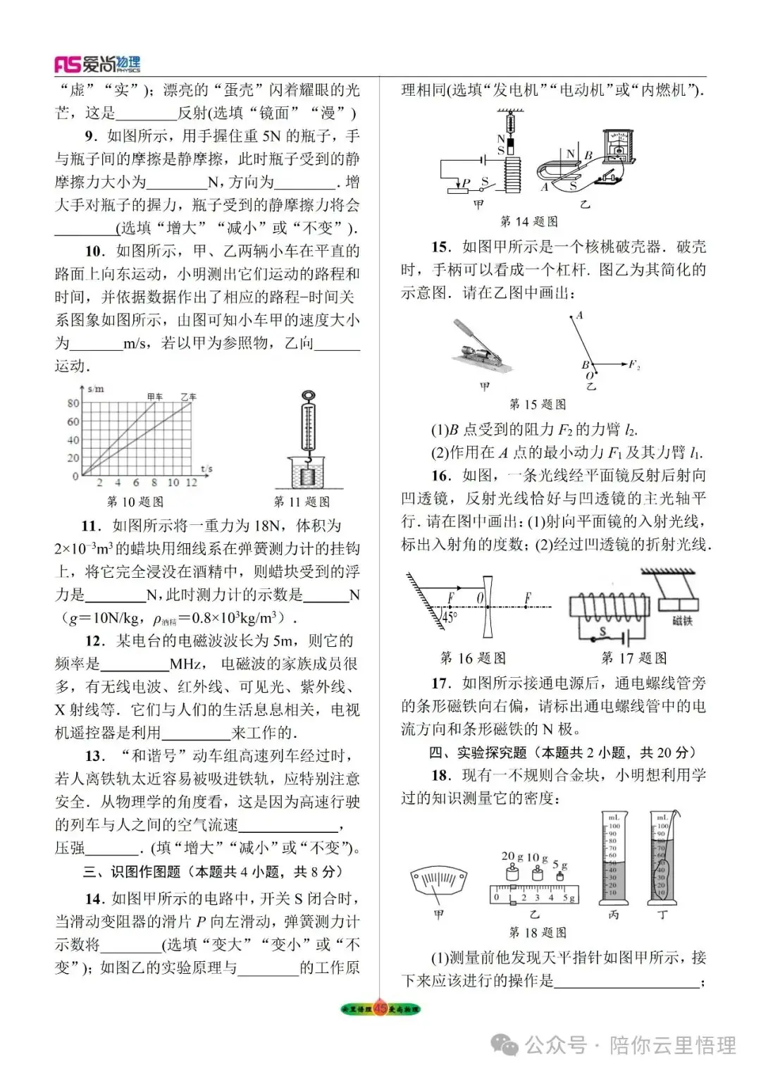 2024中考物理预测卷十一 第3张 2024中考物理预测卷十一 第3张