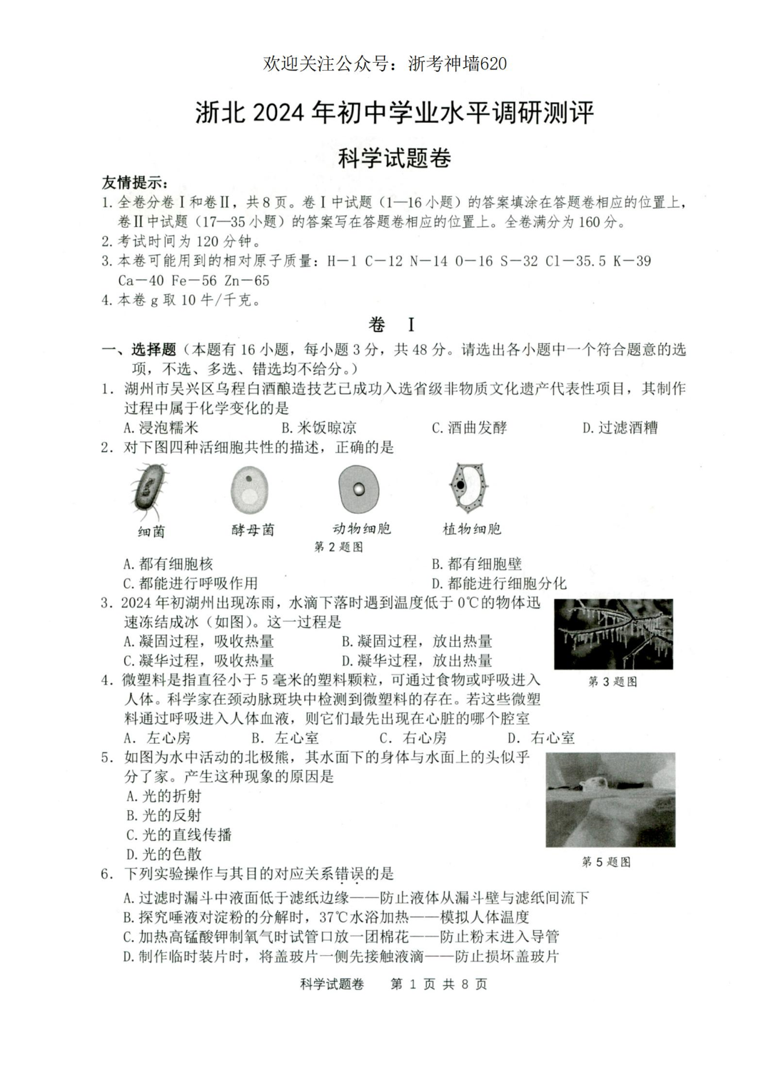 2024 中考复习 2024年湖州中考模拟科学试卷及答案 第5张 2024 中考复习 2024年湖州中考模拟科学试卷及答案 第5张