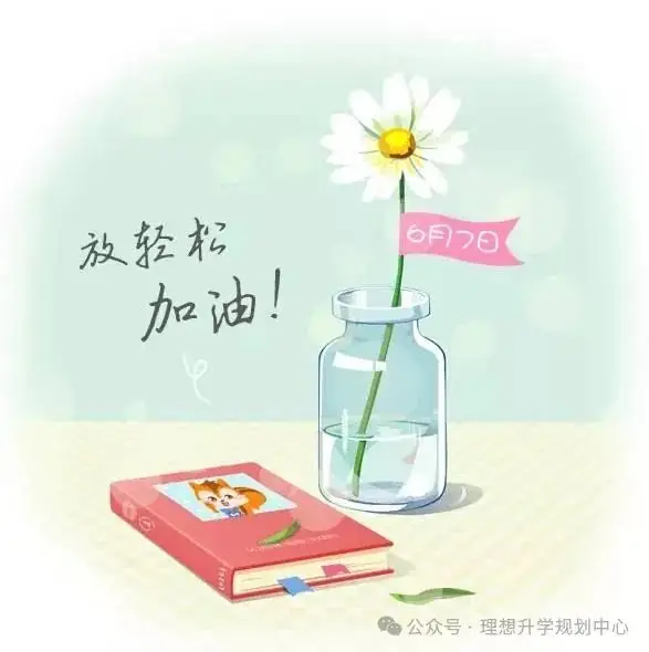 【高考】【高考】祝所有即将参加高考的考生→ 第1张 【高考】【高考】祝所有即将参加高考的考生→ 第1张