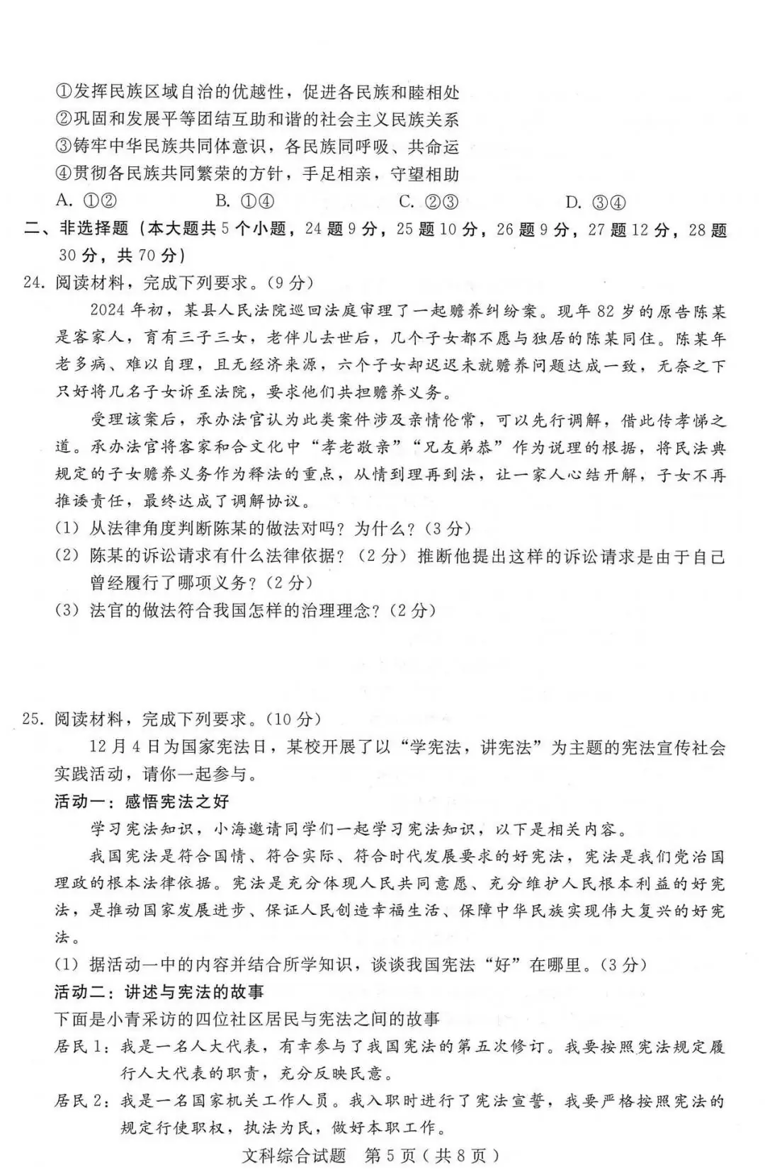 中考文综 | 2024河北省各地三、四模卷含部分答案(又5套) 第84张 中考文综 | 2024河北省各地三、四模卷含部分答案(又5套) 第84张