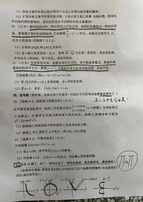 高考前的最后一张模拟卷 第3张 高考前的最后一张模拟卷 第3张