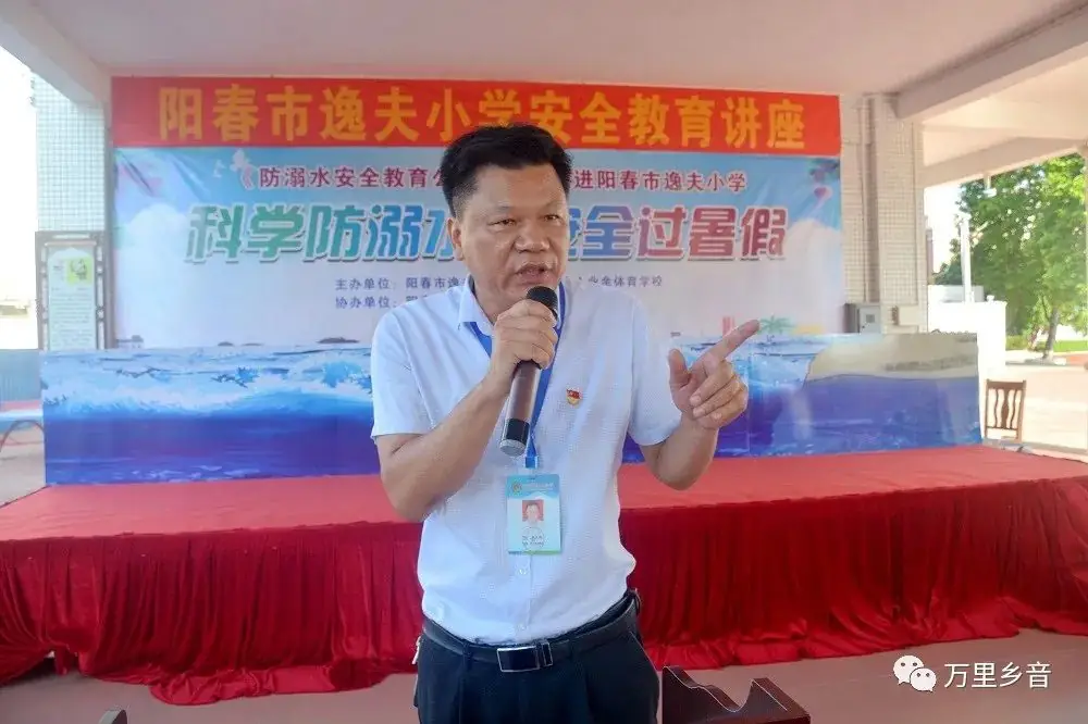 阳春一小学举行暑期防溺水安全教育,增强师生的安全防范意识 第9张 阳春一小学举行暑期防溺水安全教育,增强师生的安全防范意识 第9张