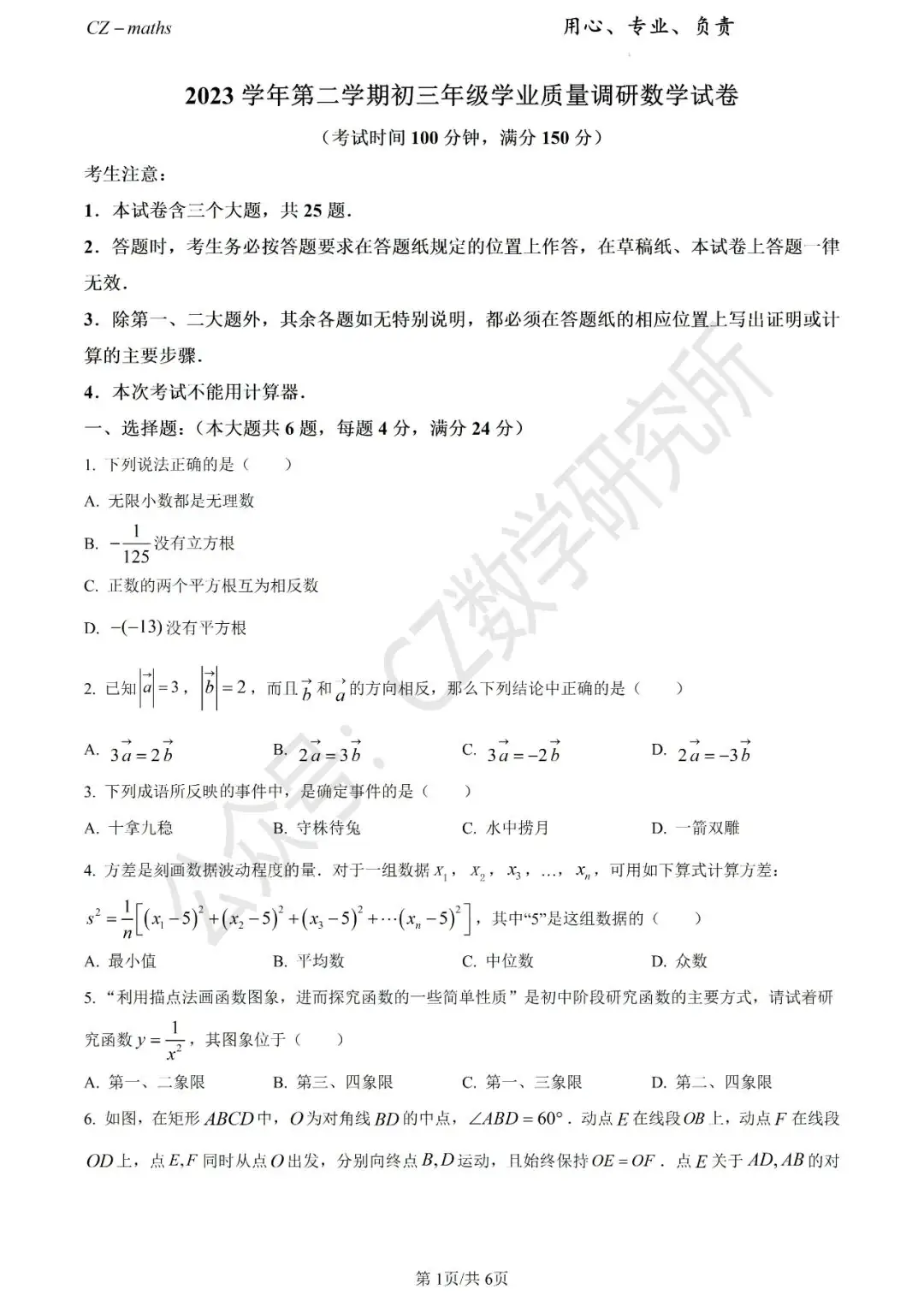 上海中考三模8份+中考押题预测卷(逐题讲解版)word免费分享 第11张 上海中考三模8份+中考押题预测卷(逐题讲解版)word免费分享 第11张