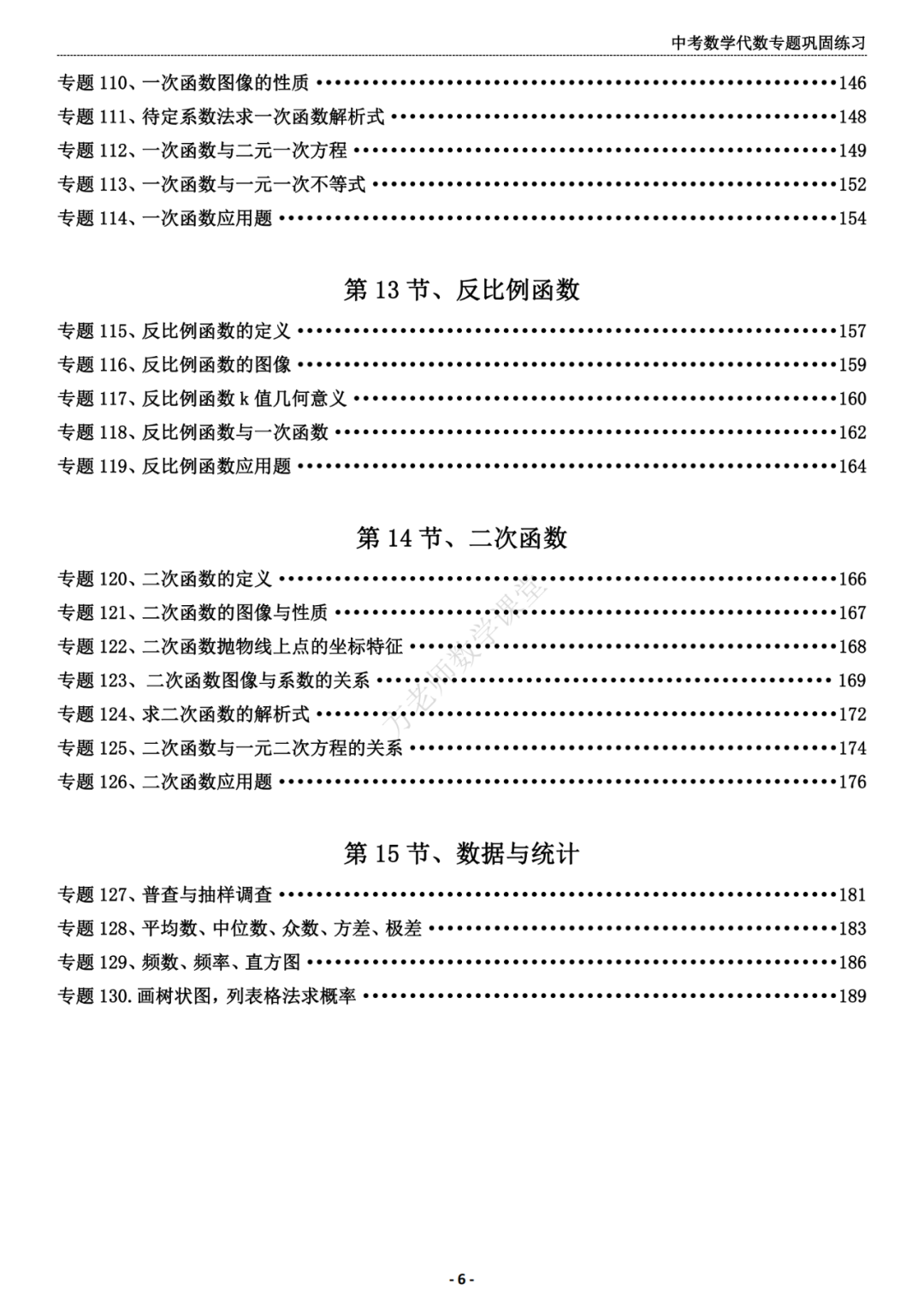 推荐:中考数学代数专题巩固练习册,答案有详细解析 第7张 推荐:中考数学代数专题巩固练习册,答案有详细解析 第7张