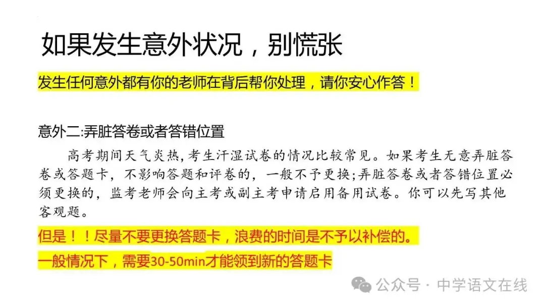 高考前最后的班会课件(33张PPT) 第28张 高考前最后的班会课件(33张PPT) 第28张