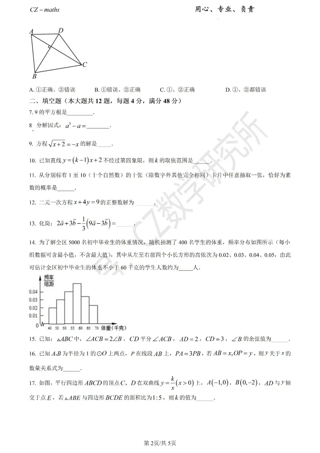 上海中考三模8份+中考押题预测卷(逐题讲解版)word免费分享 第2张 上海中考三模8份+中考押题预测卷(逐题讲解版)word免费分享 第2张
