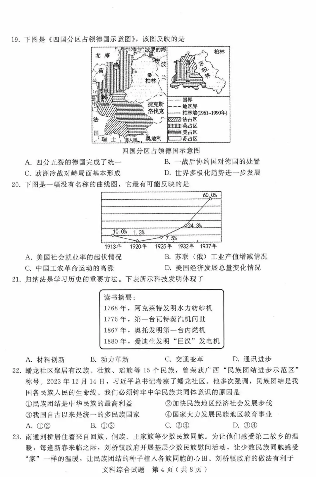中考文综 | 2024河北省各地三、四模卷含部分答案(又5套) 第82张 中考文综 | 2024河北省各地三、四模卷含部分答案(又5套) 第82张