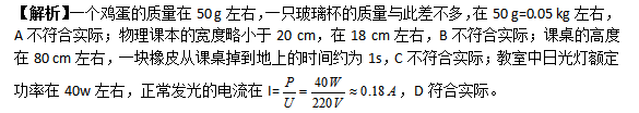 搞定2024中考选择题 —— “估测题” 第1张 搞定2024中考选择题 —— “估测题” 第1张
