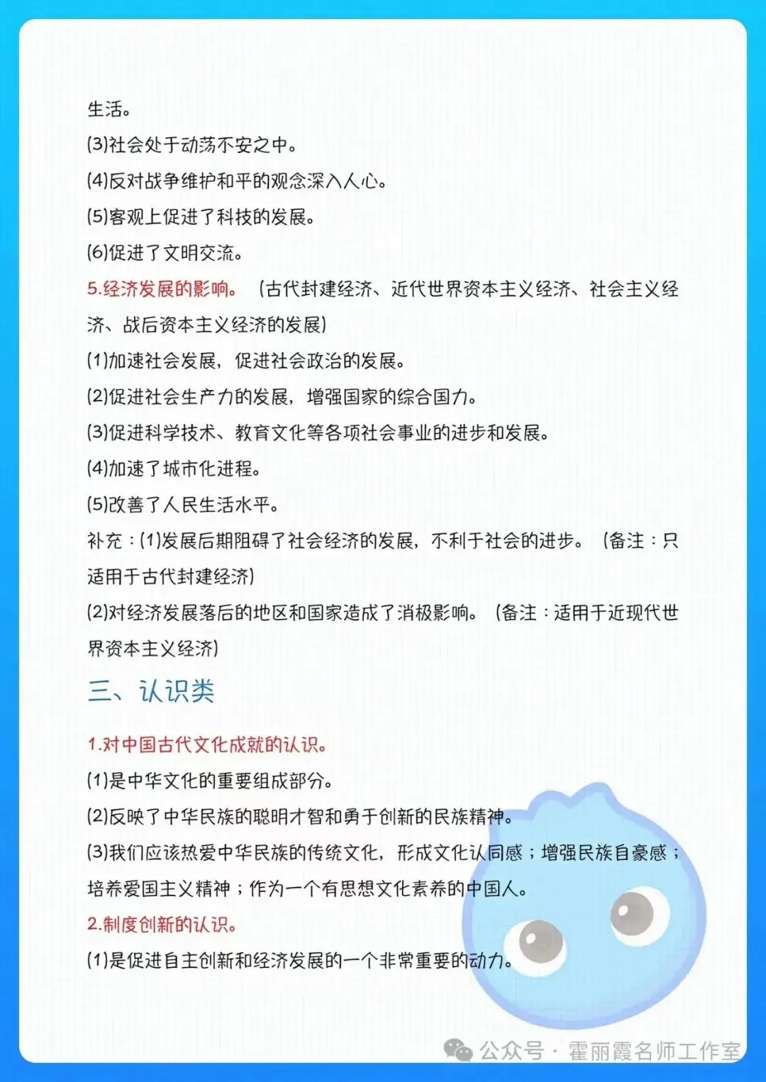 【冲刺中考】2024年中考历史万能答题模板(一) 第5张