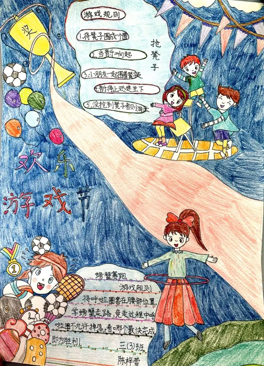城南新语 | 城南小学第十届“乐翻天”游戏节创意绘画及课间文明小游戏创编风采展示 第11张 城南新语 | 城南小学第十届“乐翻天”游戏节创意绘画及课间文明小游戏创编风采展示 第11张