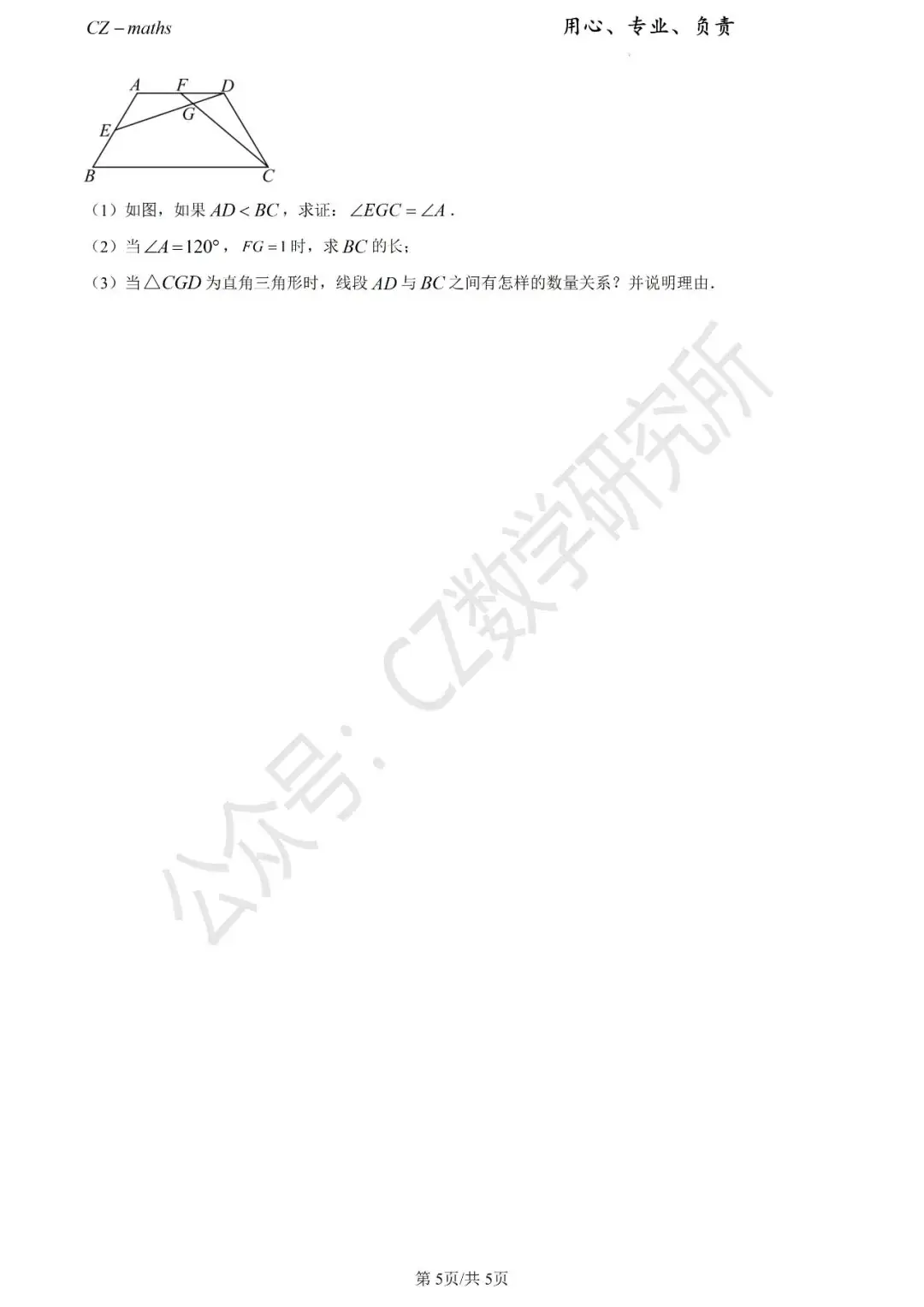 上海中考三模8份+中考押题预测卷(逐题讲解版)word免费分享 第5张 上海中考三模8份+中考押题预测卷(逐题讲解版)word免费分享 第5张