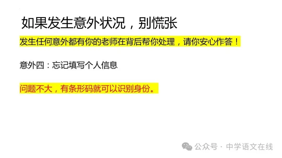 高考前最后的班会课件(33张PPT) 第30张 高考前最后的班会课件(33张PPT) 第30张