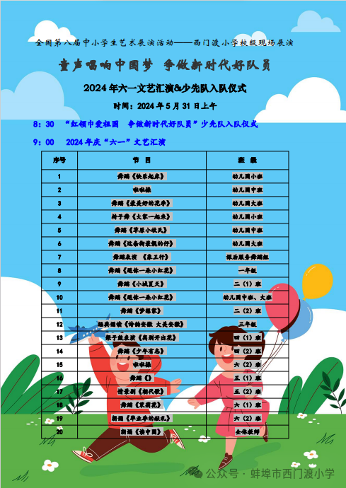 西门渡小学“童声唱响中国梦 争做新时代好队员”六一文艺汇演圆满落幕 第12张 西门渡小学“童声唱响中国梦 争做新时代好队员”六一文艺汇演圆满落幕 第12张