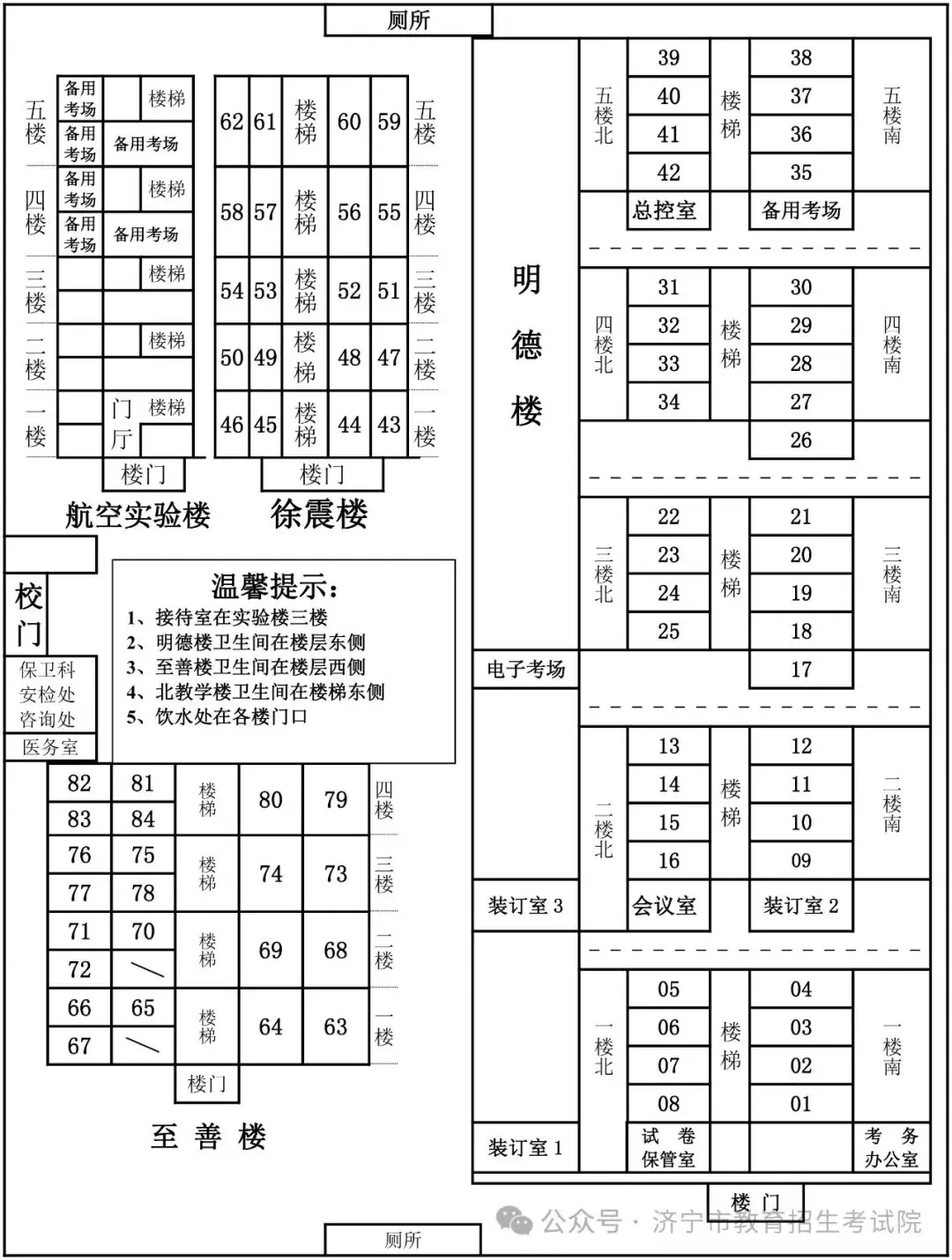 2024高考明日开考!@山东考生,考前请注意 第110张 2024高考明日开考!@山东考生,考前请注意 第110张