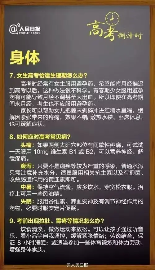高考临场突发事件25个“怎么办”! 第4张