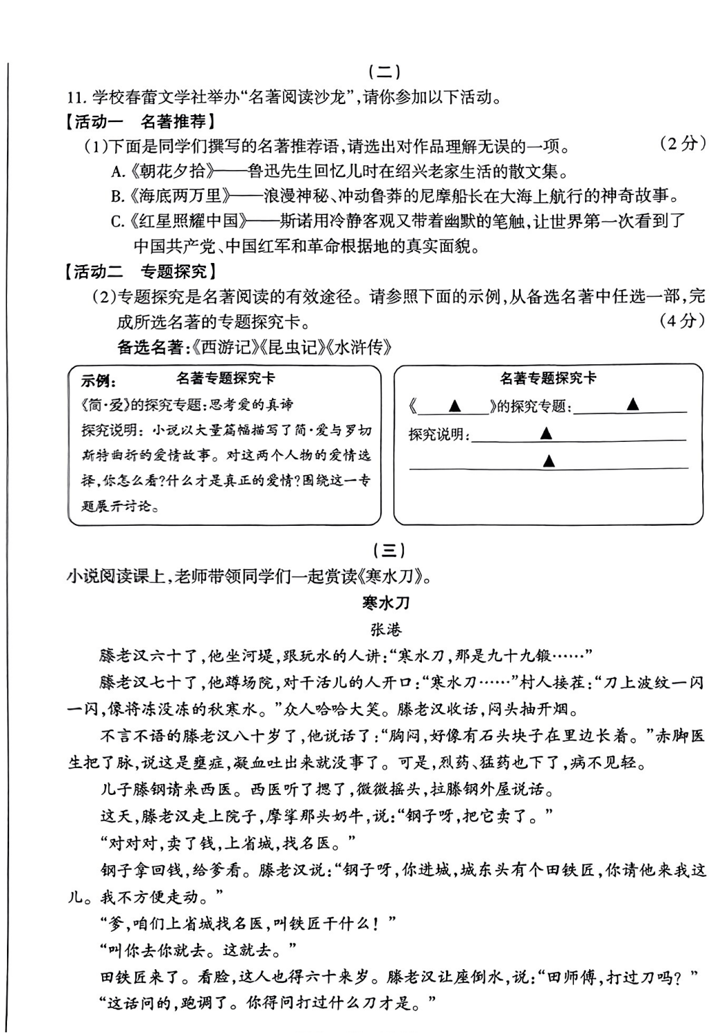 2024年山西中考省适应性测试(三)试题及答案 第5张 2024年山西中考省适应性测试(三)试题及答案 第5张