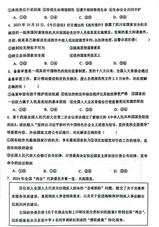 中考文综 | 2024河北省各地三、四模卷含部分答案(又5套) 第60张 中考文综 | 2024河北省各地三、四模卷含部分答案(又5套) 第60张