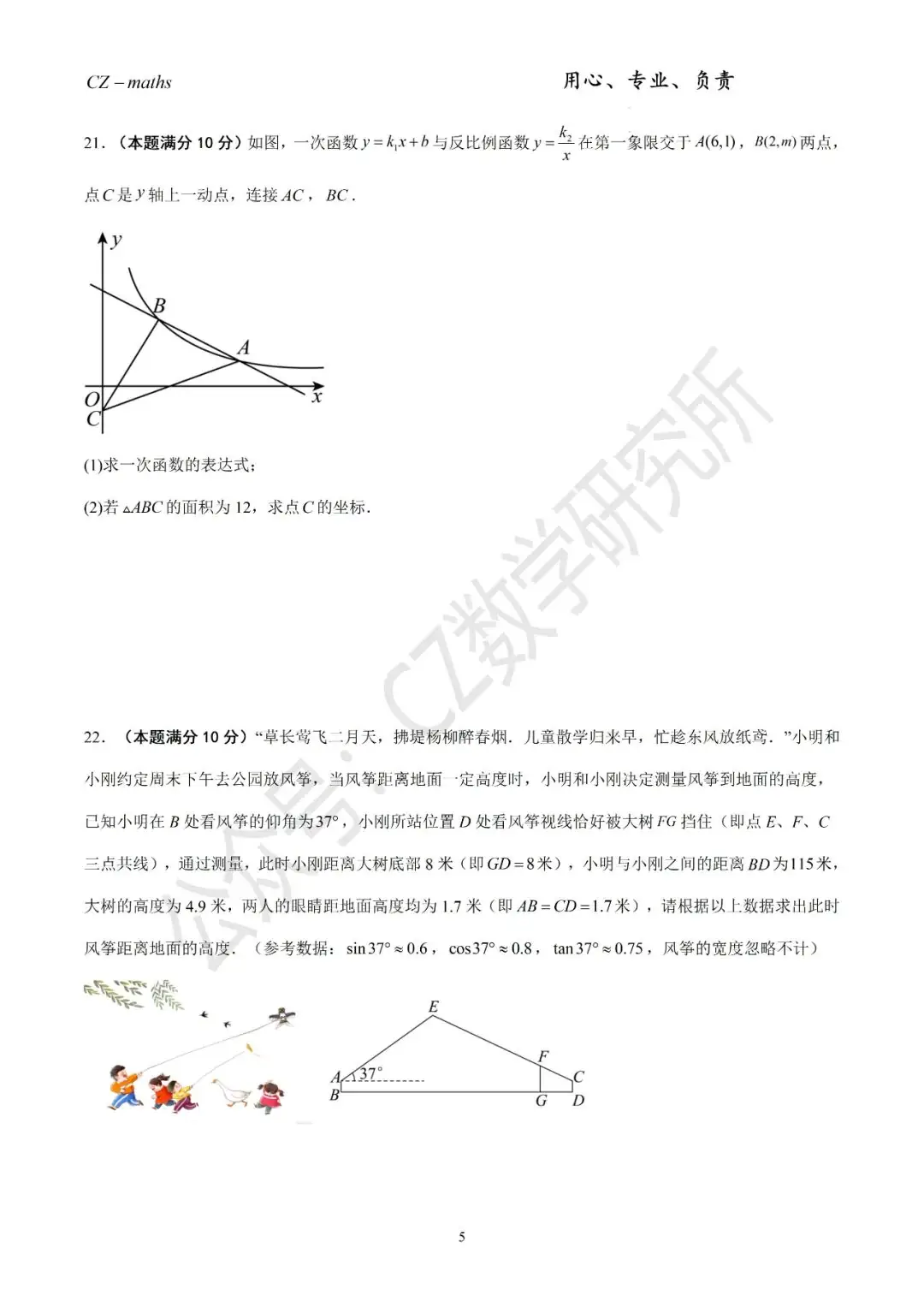 上海中考三模8份+中考押题预测卷(逐题讲解版)word免费分享 第48张 上海中考三模8份+中考押题预测卷(逐题讲解版)word免费分享 第48张
