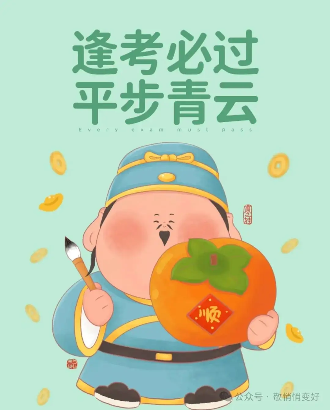 高考快乐:不畏将来,不念过往,把握现在,高考加油,未来可期! 第2张 高考快乐:不畏将来,不念过往,把握现在,高考加油,未来可期! 第2张
