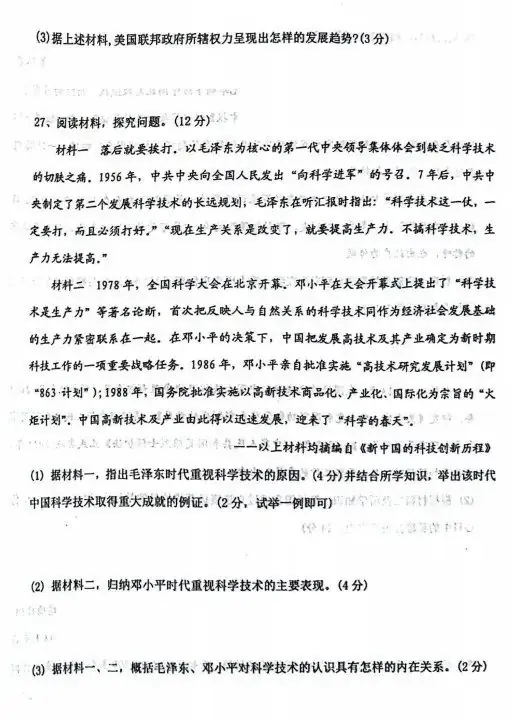 中考文综 | 2024河北省各地三、四模卷含部分答案(又5套) 第73张 中考文综 | 2024河北省各地三、四模卷含部分答案(又5套) 第73张