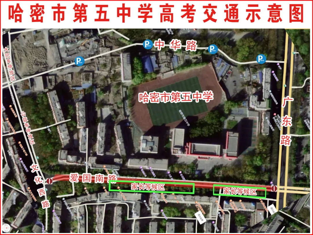 【为梦想而战】2024年高考期间道路交通“两公布一提示”!-第8张图片-四季读书网