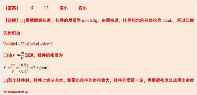 【中考物理】2024年中考物理考前20天终极冲刺攻略(倒计时15天)——质量与密度 第40张 【中考物理】2024年中考物理考前20天终极冲刺攻略(倒计时15天)——质量与密度 第40张
