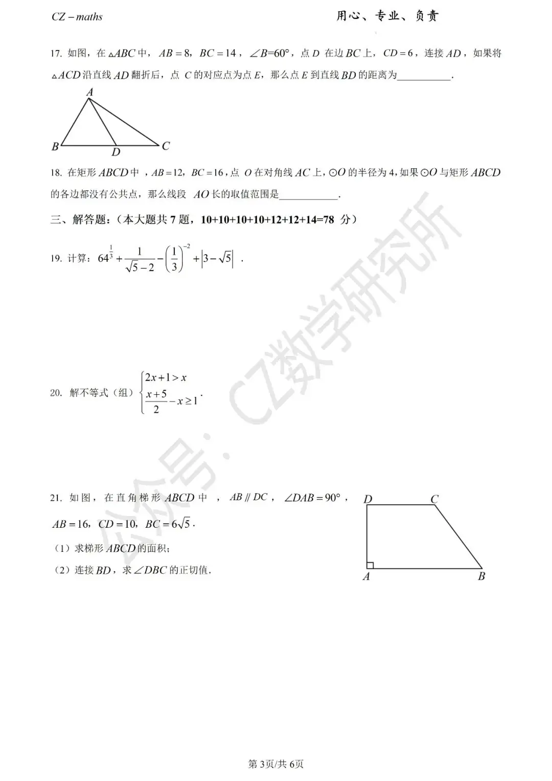 上海中考三模8份+中考押题预测卷(逐题讲解版)word免费分享 第35张 上海中考三模8份+中考押题预测卷(逐题讲解版)word免费分享 第35张