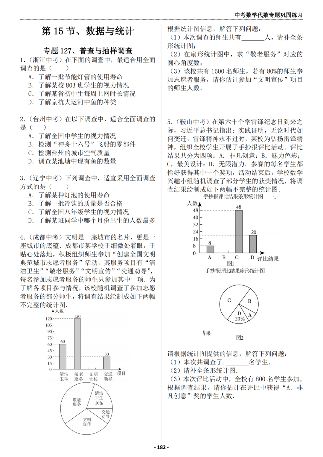 推荐:中考数学代数专题巩固练习册,答案有详细解析 第21张 推荐:中考数学代数专题巩固练习册,答案有详细解析 第21张