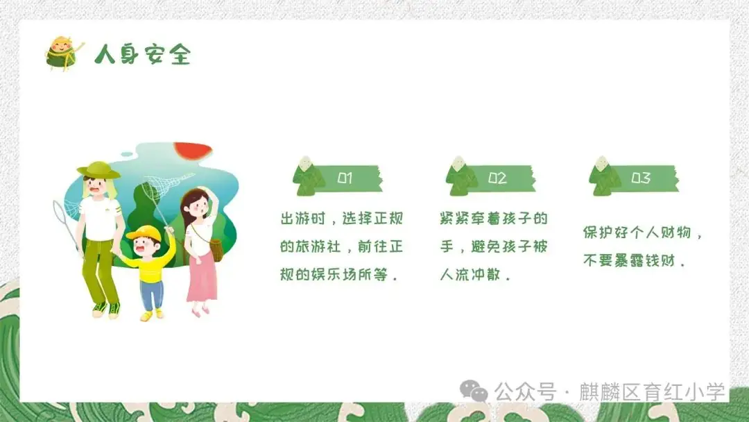麒麟区育红小学2024年端午节放假通知 第9张