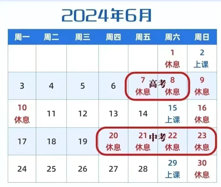 乡宁县幼儿园关于2024年高、中考端午期间调休通知及温馨提示 第7张 乡宁县幼儿园关于2024年高、中考端午期间调休通知及温馨提示 第7张