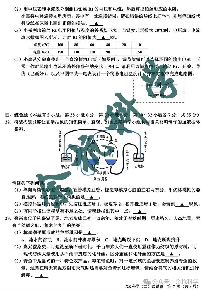 浙江省嘉兴市2024年中考适应性练习(二)科学试题(含答案) 第8张