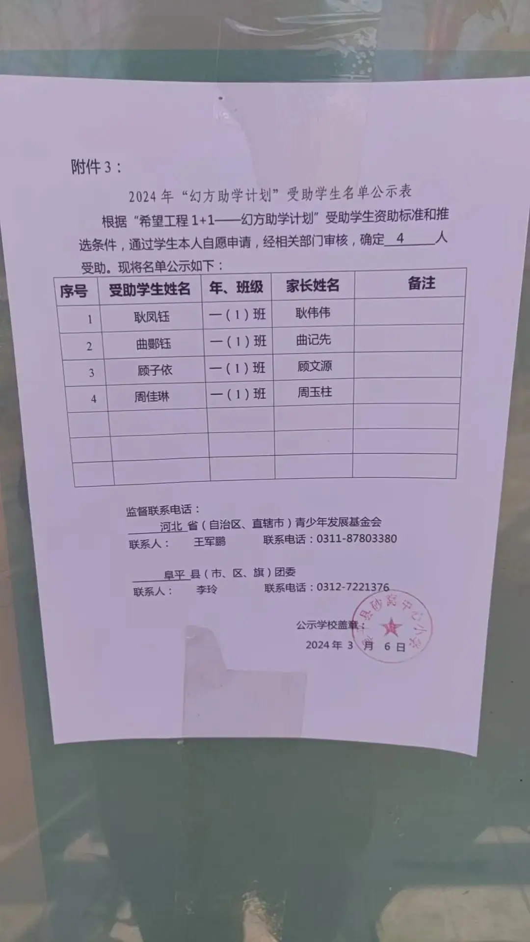 砂窝中心小学幻方助学 第4张